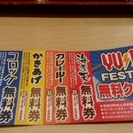 ゆで太郎 - 新クーポン券