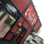 いむらや石堂店 - 