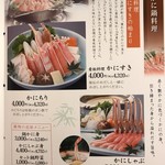 かに道楽 - メニュー_2017年6月