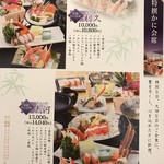 かに道楽 - メニュー_2017年6月