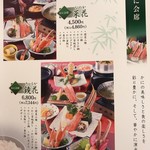 かに道楽 - メニュー_2017年6月