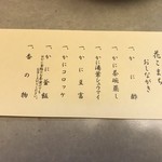 かに道楽 - お品書き_2017年6月