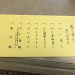 かに道楽 - お品書き_2017年6月
