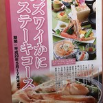 かに道楽 - メニュー_2017年6月