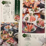かに道楽 - メニュー_2017年6月