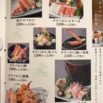かに道楽 - メニュー_2017年6月