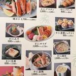 かに道楽 - メニュー_2017年6月