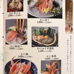 かに道楽 - メニュー_2017年6月