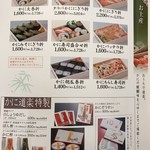 かに道楽 - メニュー_2017年6月