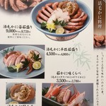 かに道楽 - メニュー_2017年6月