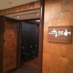 Teppanyaki Nan Iwa - 