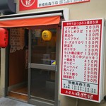 晩杯屋 新橋烏森①店 - 店舗外観 まだ３時になってなかった開店前でした