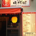晩杯屋 新橋烏森①店 - 提灯に灯りが灯って開店しました～待ってました(笑)