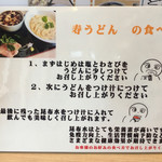 うどん 寿製麺 - 寿うどんの食べ方