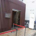 骨付鳥 一鶴 高松店 - 