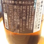 かわなみ鮨 - 上を向いて歩こう(ラベル裏)