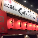 たこ焼酒場 くれおーる - 看板