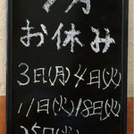 洋食の藤 - 2017.7の休業日を店内に掲示されていました。