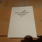 寿しの吉乃 - 食べログ表彰式の冊子