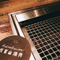 代官山焼肉 kintan - 闘いの後の光景