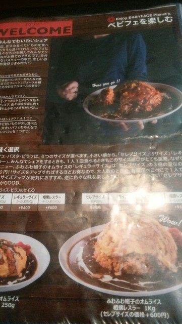メニュー写真 ベビー フェイス プラネッツ 長崎屋帯広店 Baby Face Planet S 帯広 オムライス 食べログ