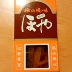 水月堂物産 - 水月堂物産＠石巻　ほや酔明
