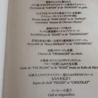 フレンチレストラン ミクニ サッポロ - 