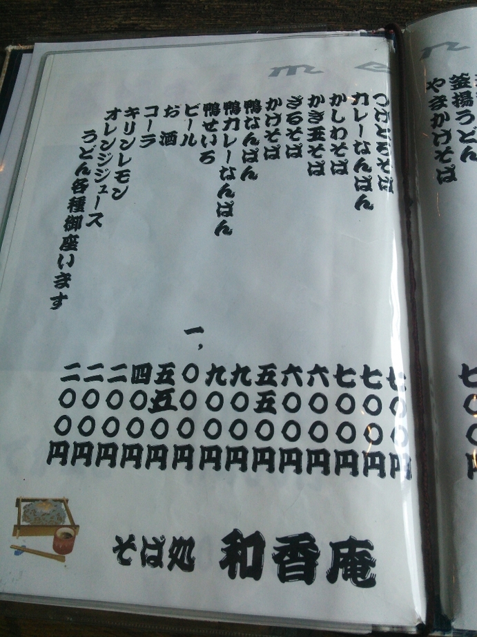 和香庵 name=