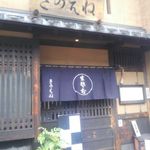 Kinoene - 店構え