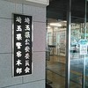 埼玉県庁第二職員食堂