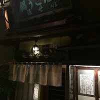 いせ源 - 