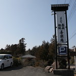 Kirakuan - 喜楽庵の駐車場は広めで、10台程度は駐車出来ます。