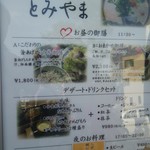 お料理 とみやま - 