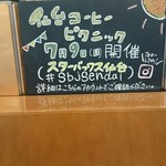 スターバックス・コーヒー - こんなイベントもあるようです。