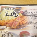 牛カツ専門店 京都勝牛 - 