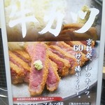 牛カツ専門店 京都勝牛 - 