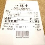 牛カツ専門店 京都勝牛 - 