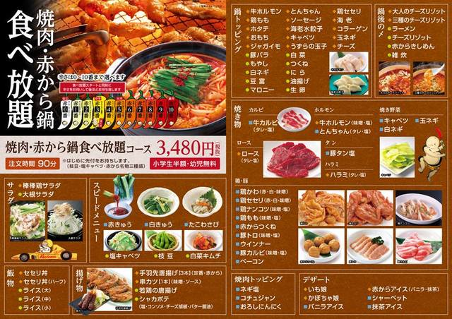 赤から 焼津店 西焼津 居酒屋 ネット予約可 食べログ 赤から 焼津店 西焼津 居酒屋 ネット予約可 食べログ