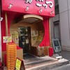 ごっつ 秋葉原店