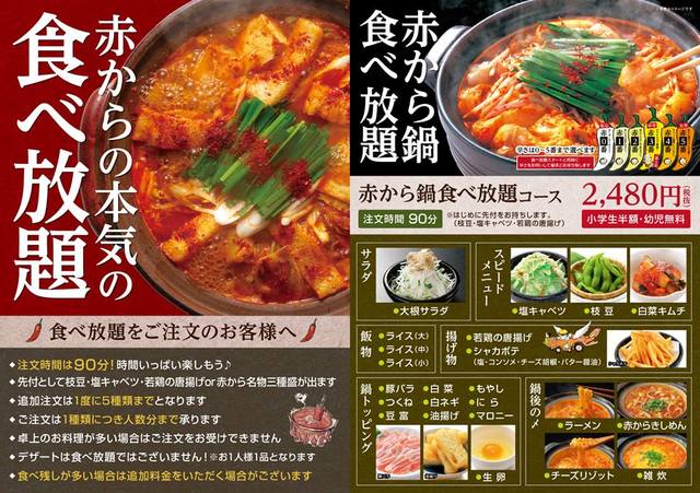 赤から 焼津店 西焼津 居酒屋 ネット予約可 食べログ 赤から 焼津店 西焼津 居酒屋 ネット予約可 食べログ
