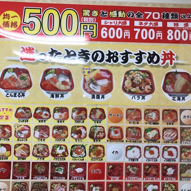 ワン っとオール 500でっせ By けんたんのパパ 浜とみ丼丸 津島店 津島 海鮮丼 食べログ ワン っとオール 500でっせ By けんたんのパパ 浜とみ丼丸 津島店 津島 海鮮丼 食べログ