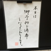 日本料理 寺田 - 