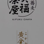 Kifukuchaya - チラシ（表）