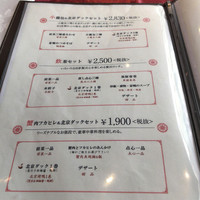 全聚徳 新宿店 - 