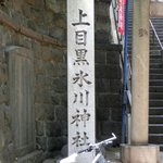 デュ バリー - 氷川神社