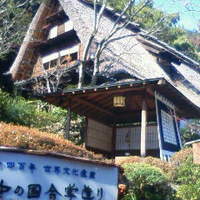 うかい鳥山 - 合掌造り☆