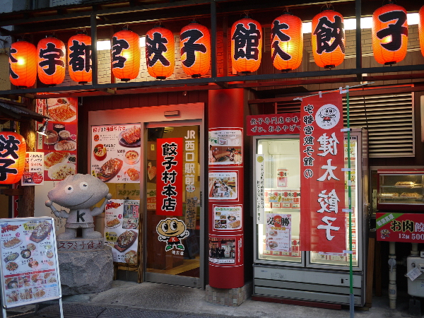 閉店 宇都宮餃子館 餃子村本店 宇都宮 餃子 食べログ