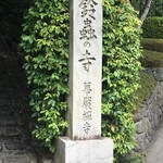 華厳寺 - 2017年7月。訪問