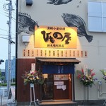 ひもの屋 - 開業時の店頭写真。　（2016/06撮影）