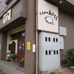 とんかつあさくら - 店舗外観
